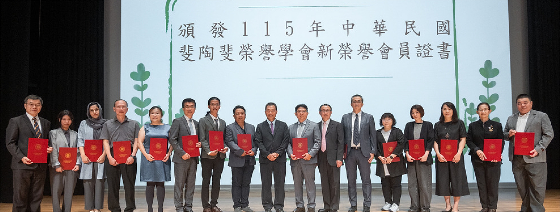 頒發115年中華民國斐陶斐榮譽學會新榮譽會員證書
