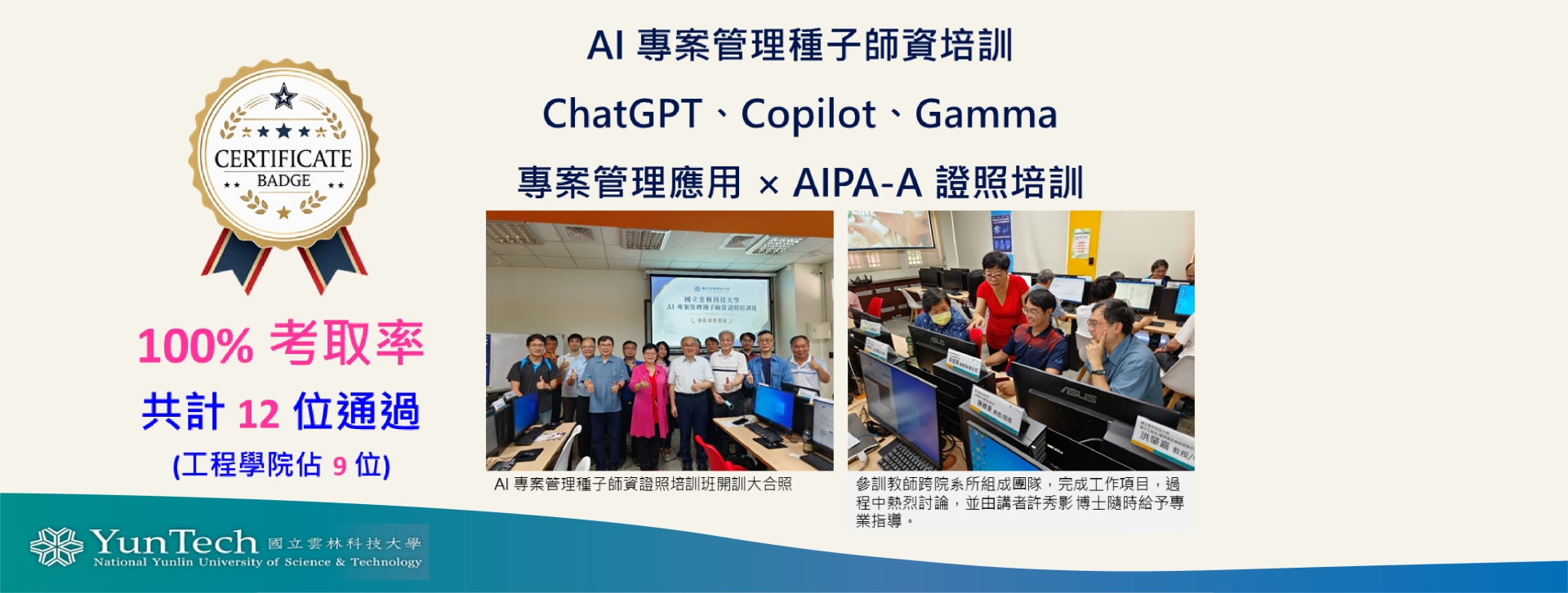 AI專案管理種子師資培訓 ChatGPTㆍCopilotㆍGamma 專案管理應用 x AIPA 證照培訓