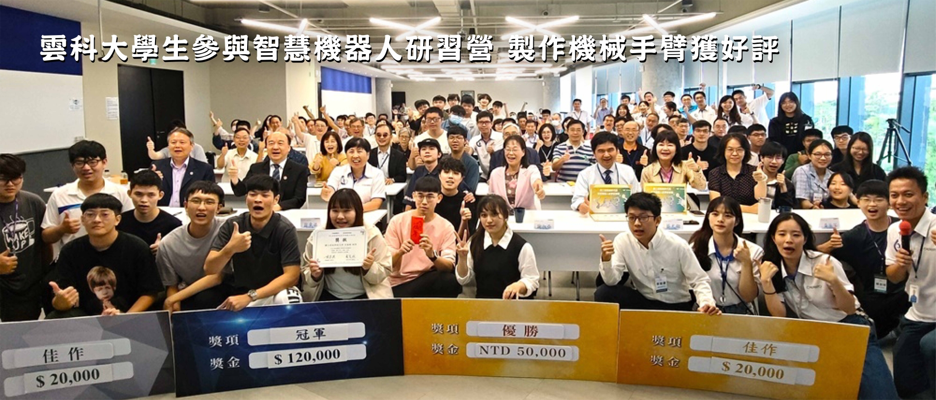 📢【恭賀】本院師生參與第三屆「智慧機器人產學研習營」獲得佳作！