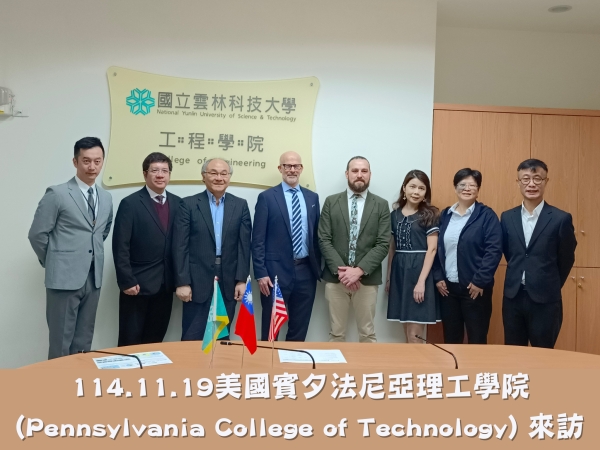 114.11.19美國賓夕法尼亞理工學院來訪