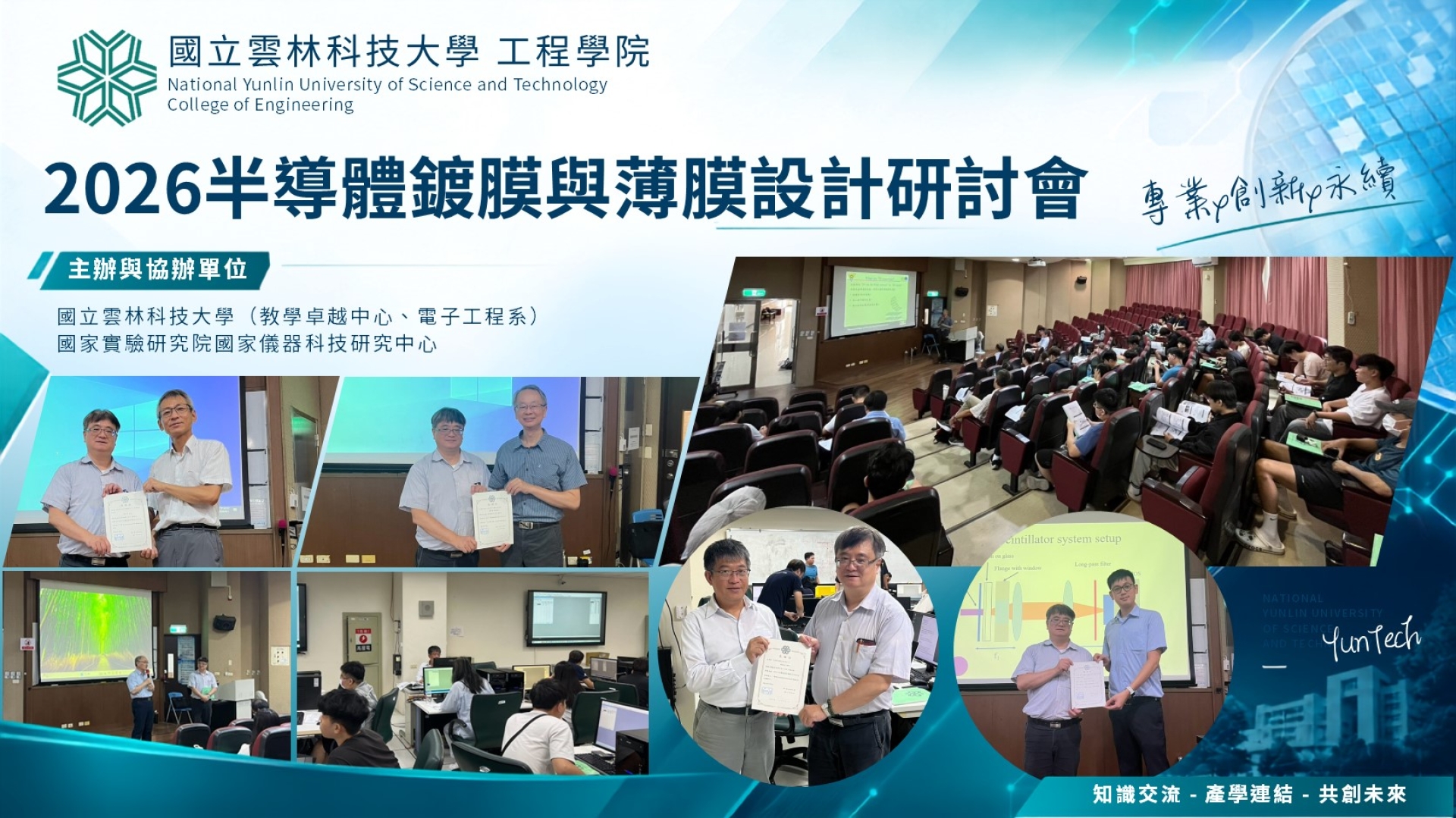 【研討會】2026半導體鍍膜與薄膜設計研討會