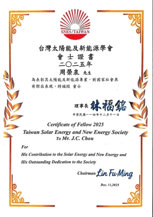 【恭賀】電子工程系周榮泉終身講座教授榮獲2025年台灣太陽能及新能源學會會士